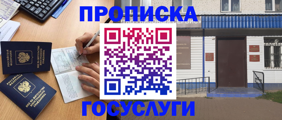 купить прописку в Бахчисарае
