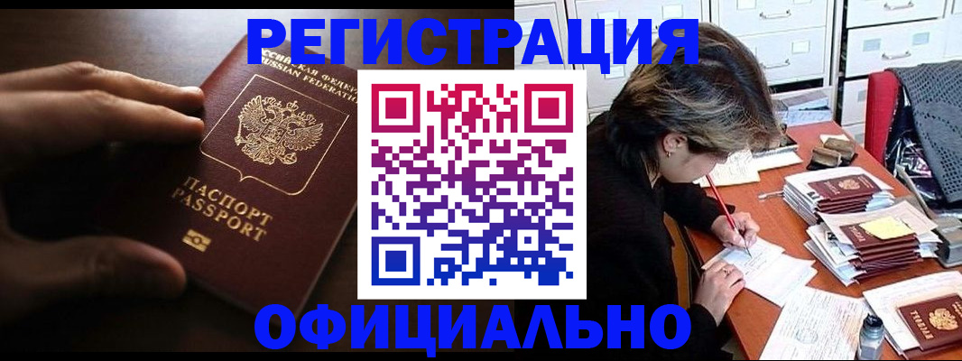 прописка 2025 в Бахчисарае