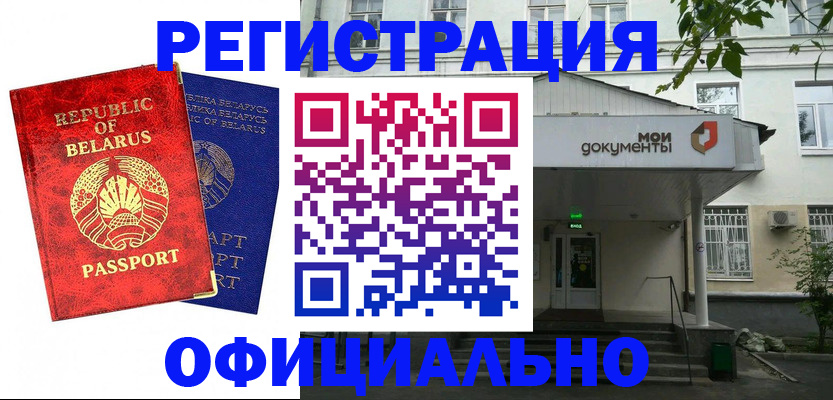прописка для работы в Бахчисарае